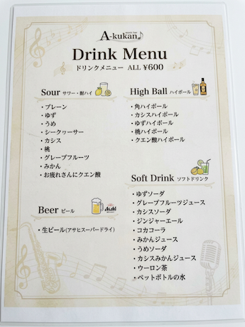 ドリンクメニュー